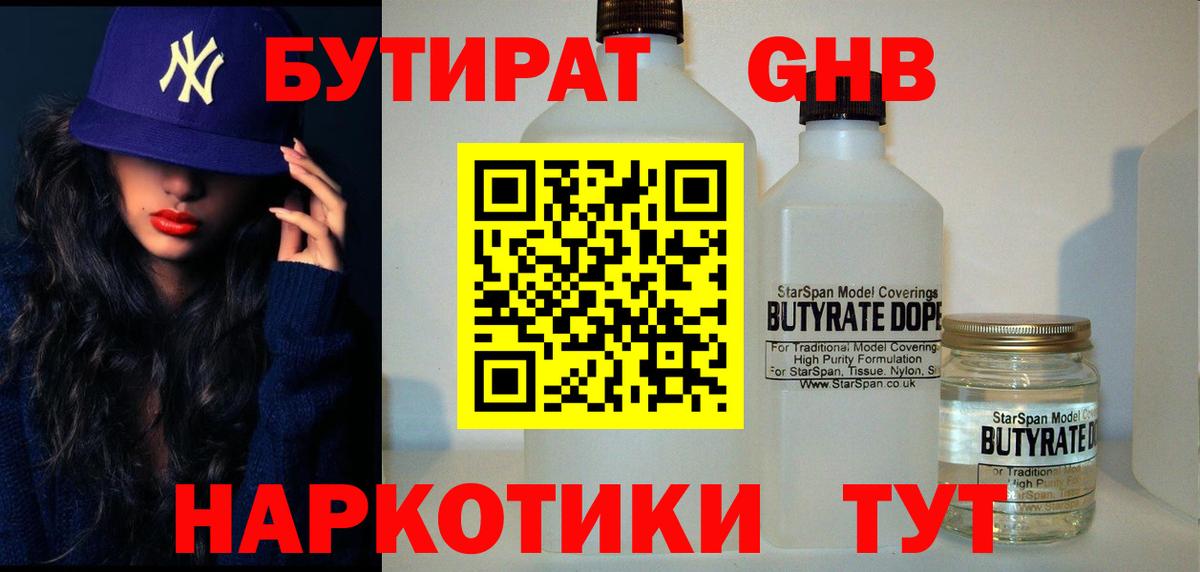 Бутират BDO 33%  Вход с VPN  Выборг 
