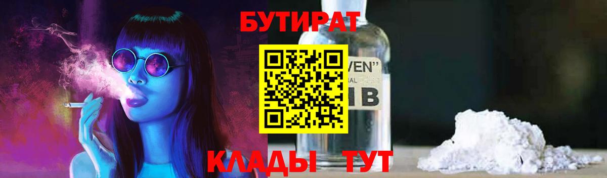 БУТИРАТ бутандиол Выборг
