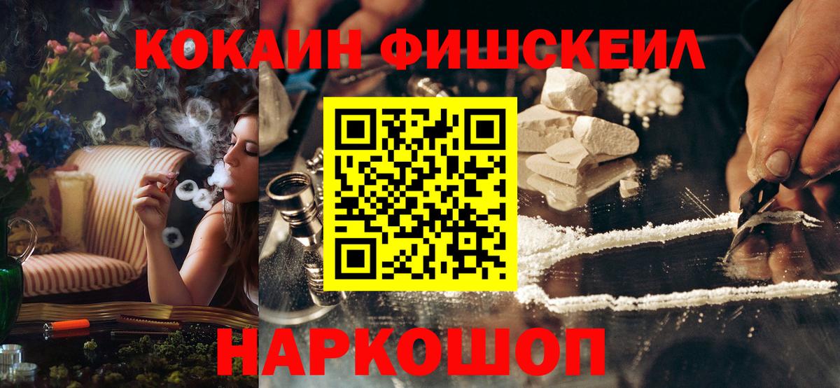 Выборг  COCAIN 98%  КОКАИН FishScale  Вход с VPN 