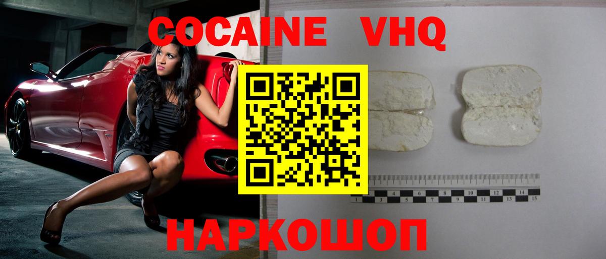 Кокаин VHQ Выборг