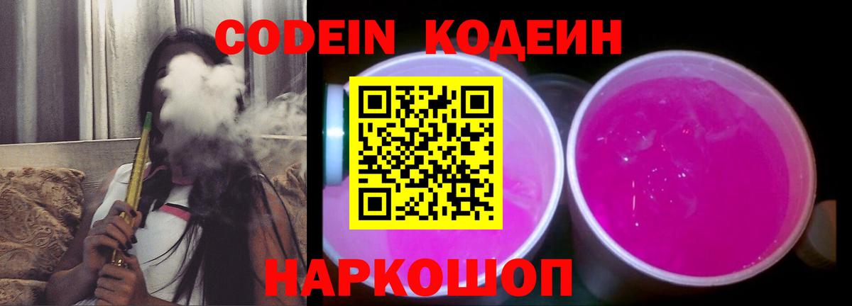Выборг  Codein Purple Drank  Вход с VPN  Кодеин напиток Lean (лин) 